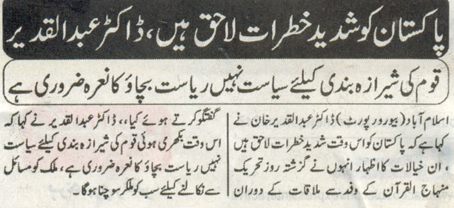 تحریک منہاج القرآن Minhaj-ul-Quran  Print Media Coverage پرنٹ میڈیا کوریج Daily Insaf Times